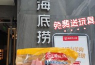 海底捞开始卖盒饭了,海底捞餐盒收费吗