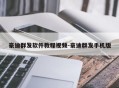 豪迪群发软件教程视频-豪迪群发手机版