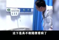 过度医疗手术率90%,全国的医院过度医疗现象为什么比较普遍呢？