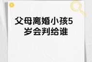 父母离婚没人管小孩,五年级学生，家长离异父母不管，作为老师还有必要管么？