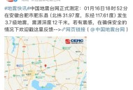 广东河源3.5级地震,据中国地震台网测定，今日13时29分河源市东源县发生2.9级地震，震源深度9千米，你怎么看？