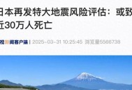美国警告日本,美国警告日本地震