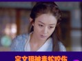 女子遭毒蛇咬伤身亡,一个男人追女人被毒蛇咬的电影？