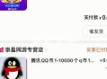 免费获得q币软件教程,免费获得q币的方法2021