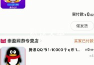 免费获得q币软件教程,免费获得q币的方法2021