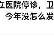甘肃一公立医院停诊,甘肃一公立医院停诊不再接受新患者