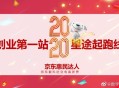 京东10亿招募合伙人,京东惠民小站合伙人怎么加入？