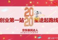 京东10亿招募合伙人,京东惠民小站合伙人怎么加入？
