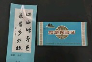 峨眉山寺院永久免票,峨眉山本命年免门票吗？