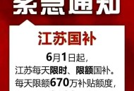 6省国补涉违规使用,国补核查有补贴吗？