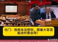 伊朗要求安理会开会,伊朗要求安理会开会了吗