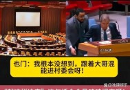 伊朗要求安理会开会,伊朗要求安理会开会了吗