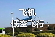 一飞机出现在马路上,为什么飞机不能在马路上起飞？