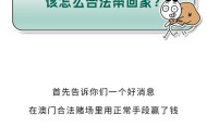 澳门每人发1万澳门元,央行公告：将澳门居民个人每人每天向内地人民币同名账户汇款限额由5万元提高至8万元。你怎么看？