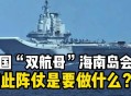 海军三航母时代,国产航母已经进行海试，中国将进入双航母时代，这对于中国海军来讲意味着什么？