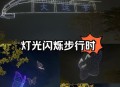 深圳无人机灯光秀,深圳无人机灯光秀预约官网