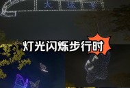 深圳无人机灯光秀,深圳无人机灯光秀预约官网