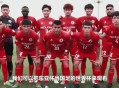 国足东亚杯名单公布,东亚杯24人名单出炉，3人入选备受争议，主帅选的还是足协定的？