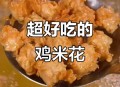 把给鸡吃的米给人吃,把给鸡吃的米给人吃好吗