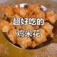 把给鸡吃的米给人吃,把给鸡吃的米给人吃好吗