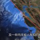 哥伦比亚6.6级地震,历史上都有哪些高级别地震？这次墨西哥地震影响大吗？