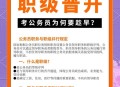 干部违规审批获晋升,职级晋升审批要多久？
