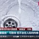 自来水中含活体虫,自来水中含活体虫吗