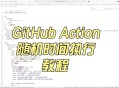 github下载软件教程,github怎样下载安装包