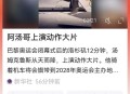 阿汤哥破吉尼斯纪录,nba阿汤哥