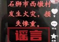 编着火谣言被刑拘,