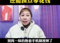 刷短剧日充5万美元,红果短剧一天最多可以刷多少金币？