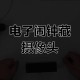 隐藏摄像头售卖乱象,隐藏式摄像头质量怎么样？