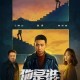 学生贩毒3年捞钱7亿,张嘉译主演的电视剧有哪些？