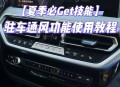 车辆暴晒后怎么降温,车内暴晒怎么瞬间降温？