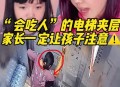 孕妇将电梯加装锁链,孕妇将电梯加装锁链视频