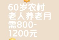 老人1个月瘦30斤,61岁的老人，有存款30万，月收入九千二百元，怎么规划生活？