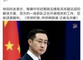 外交部回应中印谈判,1953年底什么在接见新都代表团时首次提出和平共处五项原则作为处理两国关系的原则？