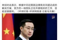 外交部回应中印谈判,1953年底什么在接见新都代表团时首次提出和平共处五项原则作为处理两国关系的原则？