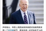  医疗机构无障碍环境,拜登如果被医学认定为有认知障碍，美国该怎么办？让他继续当吗？