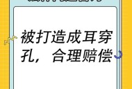 被邻居扇脸鼓膜穿孔,被邻居扇脸鼓膜穿孔怎么赔偿