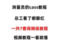 cass软件教程,cass软件使用方法