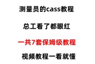 cass软件教程,cass软件使用方法