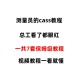cass软件教程,cass软件使用方法
