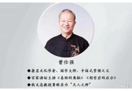 听食堂阿姨演讲哭了,你听过曾仕强教授的百家讲坛吗？他的作品对你有什么帮助和启示？