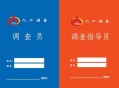 人口入户调查已开始,2021人口抽样调查为什么要入户登记？