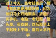 高考结束挑行李回家,高考结束离开校园拖着行李箱