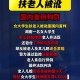 女大学生扶老人被讹,女大学生扶老人被讹,寒心后状告老人及其亲属