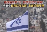伊朗报复以色列,伊朗报复以色列最新情况