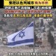 伊朗报复以色列,伊朗报复以色列最新情况