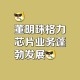 董明珠卸任格力芯片,董明珠做芯片成功了吗？
